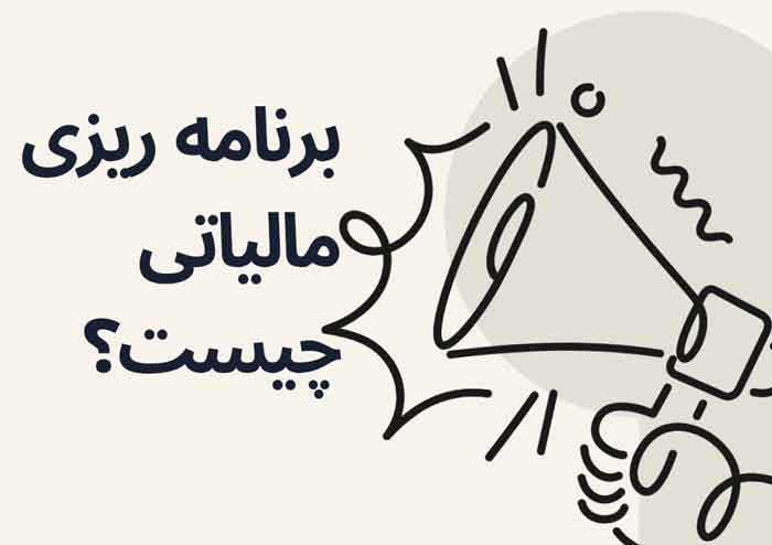 مشاور مالیاتی